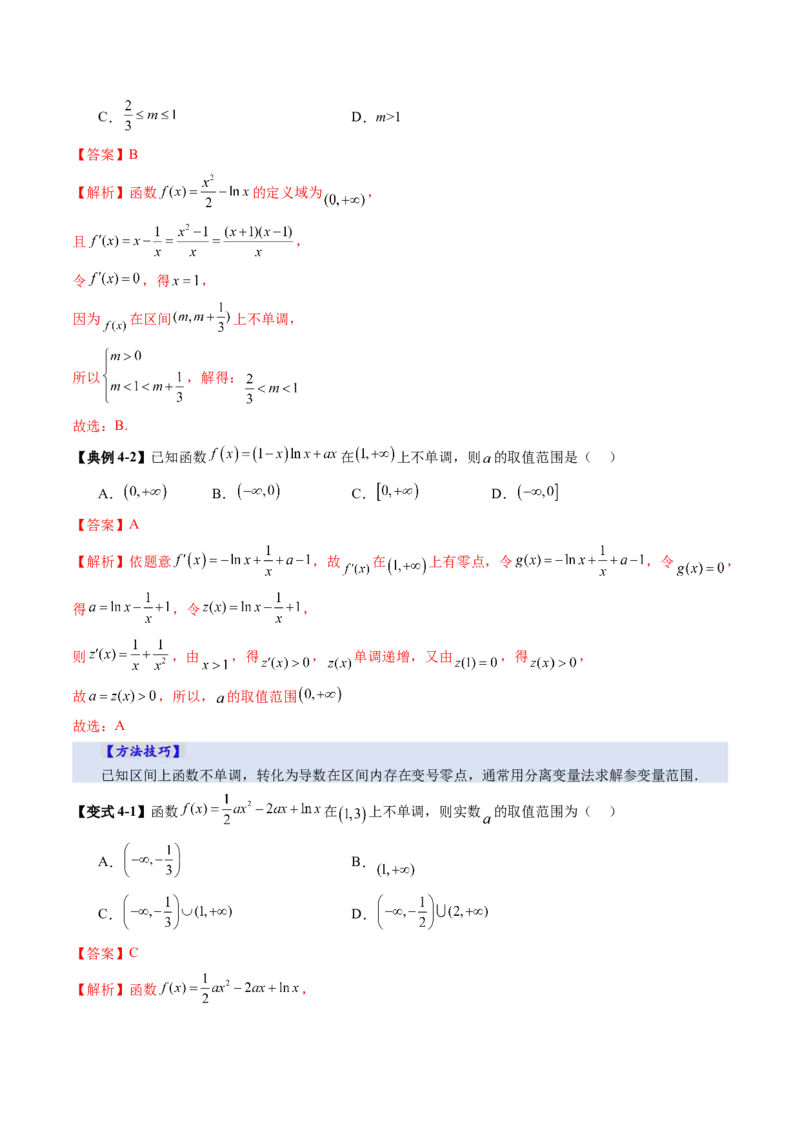 第02讲导数与函数的单调性（十二大题型）（讲义）（解析版）_2025年新高考资料_一轮复习_2025年高考数学一轮复习讲练测（新教材新高考，含2024高考真题）