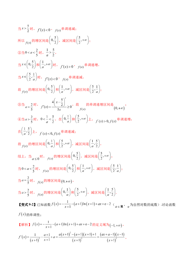 第02讲导数与函数的单调性（十二大题型）（讲义）（解析版）_2025年新高考资料_一轮复习_2025年高考数学一轮复习讲练测（新教材新高考，含2024高考真题）