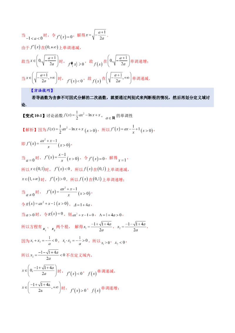 第02讲导数与函数的单调性（十二大题型）（讲义）（解析版）_2025年新高考资料_一轮复习_2025年高考数学一轮复习讲练测（新教材新高考，含2024高考真题）
