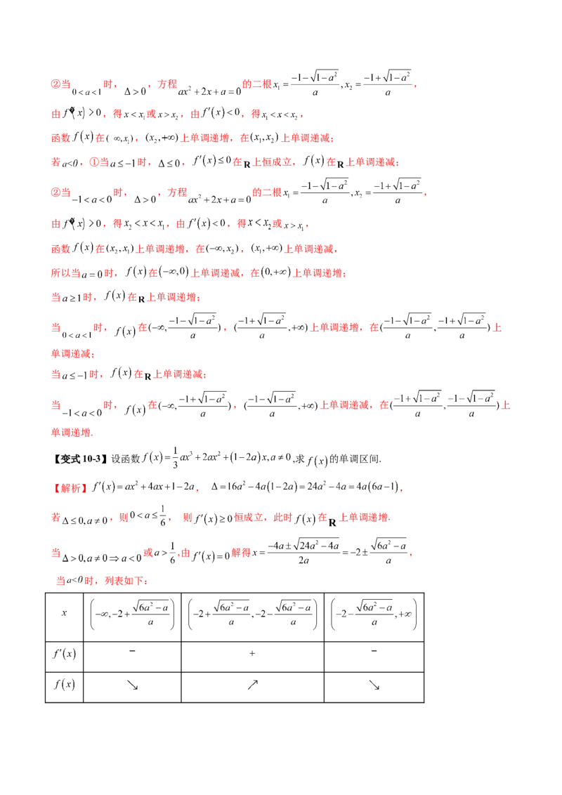 第02讲导数与函数的单调性（十二大题型）（讲义）（解析版）_2025年新高考资料_一轮复习_2025年高考数学一轮复习讲练测（新教材新高考，含2024高考真题）