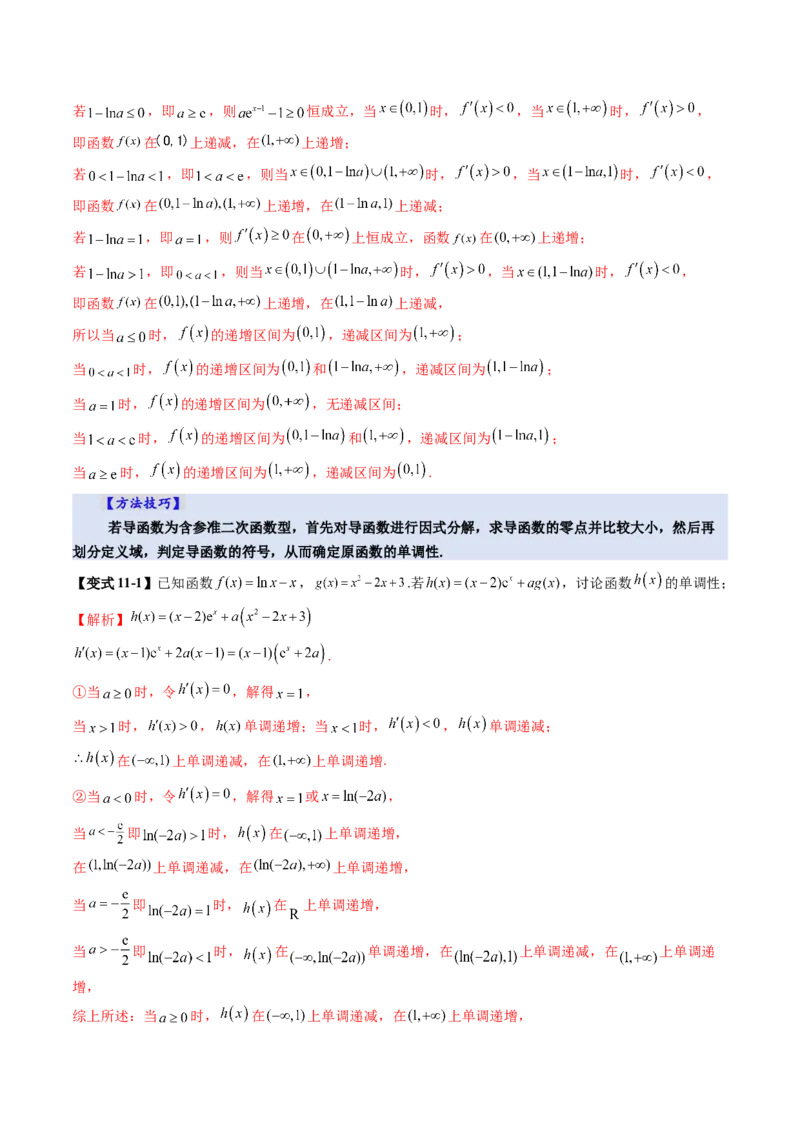 第02讲导数与函数的单调性（十二大题型）（讲义）（解析版）_2025年新高考资料_一轮复习_2025年高考数学一轮复习讲练测（新教材新高考，含2024高考真题）