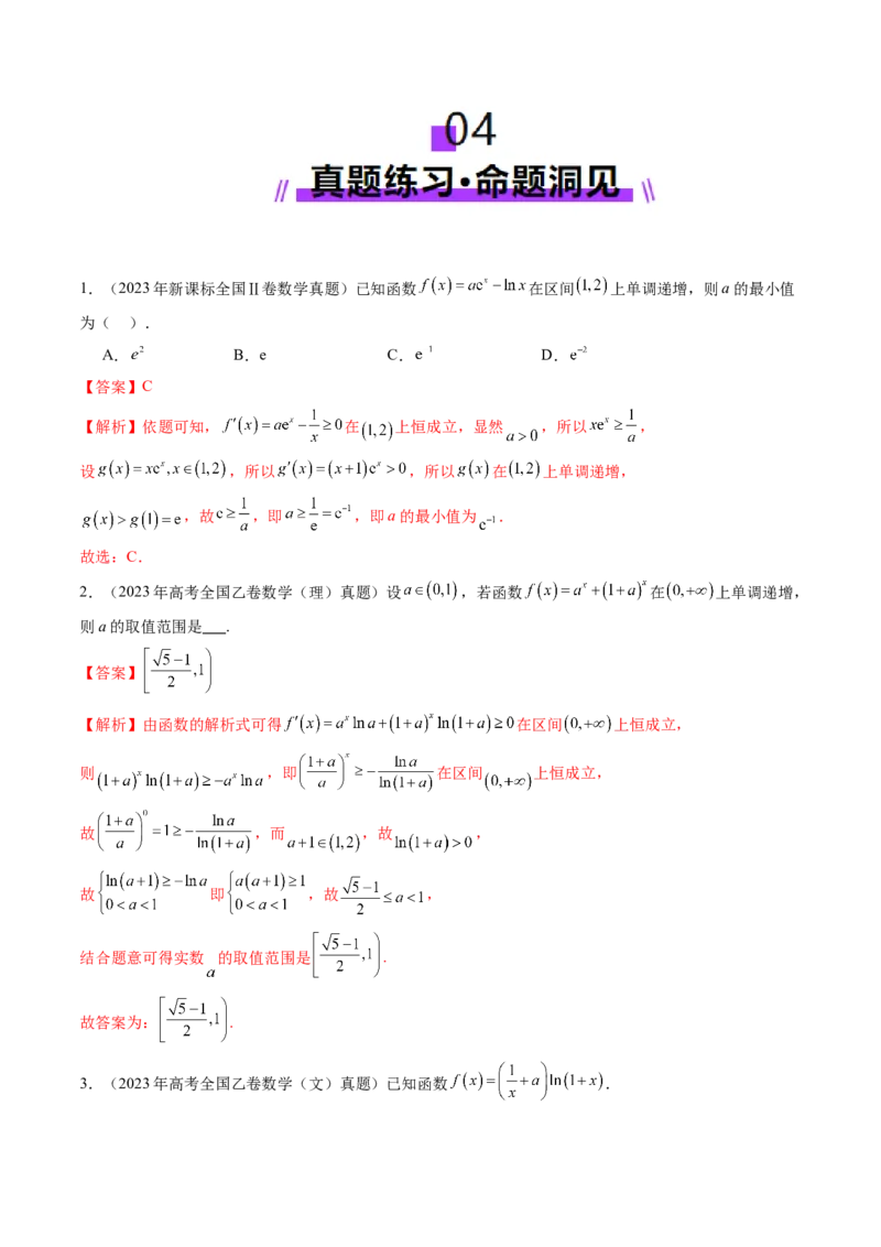 第02讲导数与函数的单调性（十二大题型）（讲义）（解析版）_2025年新高考资料_一轮复习_2025年高考数学一轮复习讲练测（新教材新高考，含2024高考真题）
