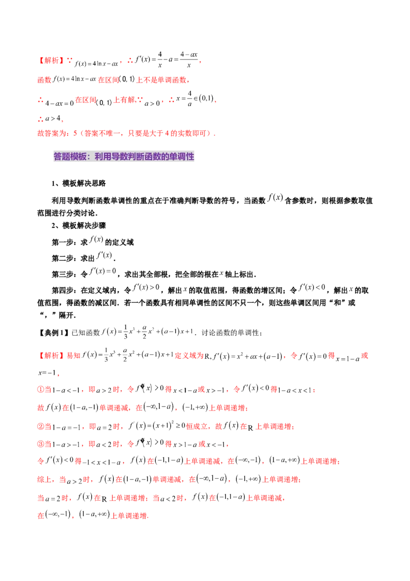 第02讲导数与函数的单调性（十二大题型）（讲义）（解析版）_2025年新高考资料_一轮复习_2025年高考数学一轮复习讲练测（新教材新高考，含2024高考真题）