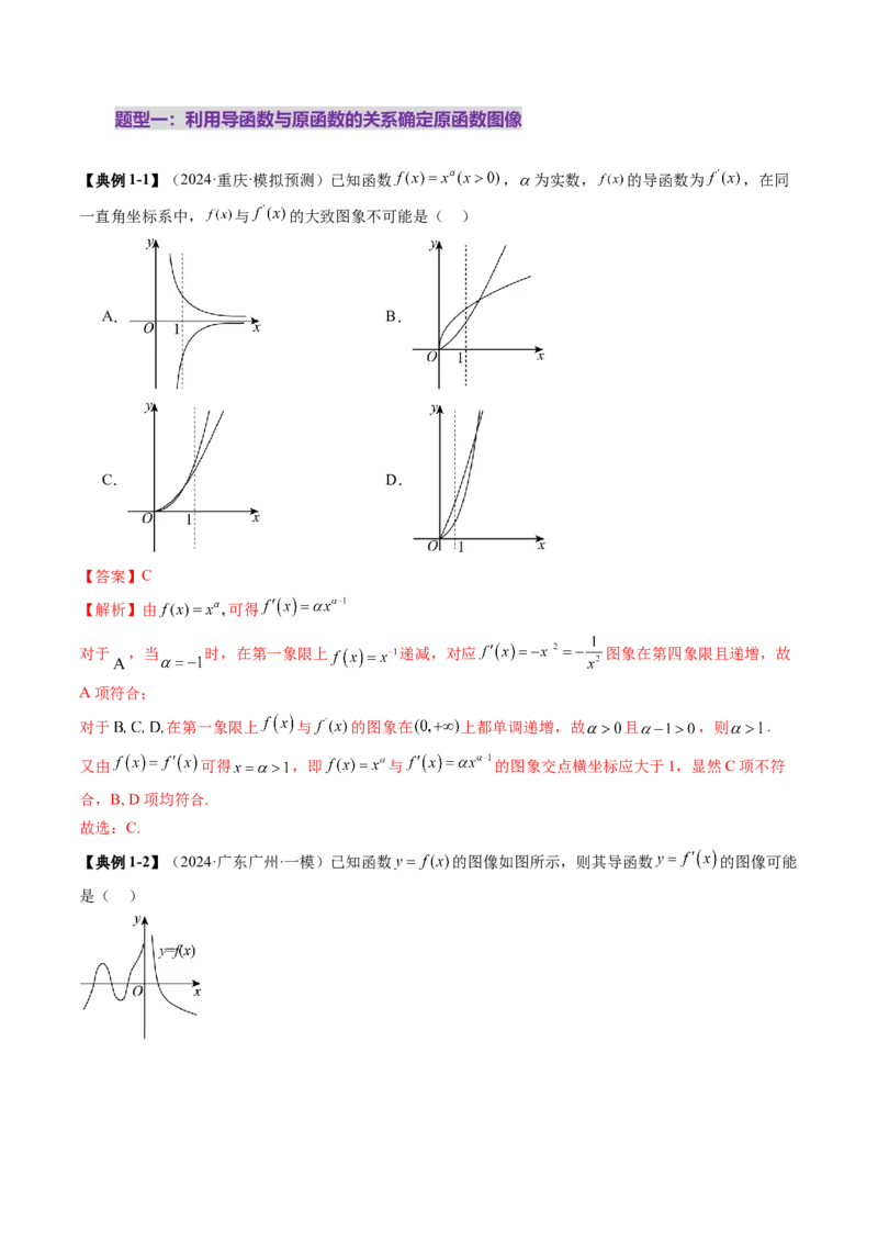 第02讲导数与函数的单调性（十二大题型）（讲义）（解析版）_2025年新高考资料_一轮复习_2025年高考数学一轮复习讲练测（新教材新高考，含2024高考真题）