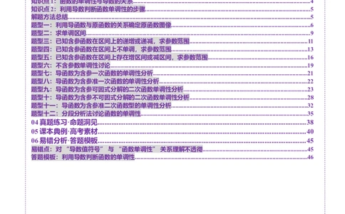 第02讲导数与函数的单调性（十二大题型）（讲义）（解析版）_2025年新高考资料_一轮复习_2025年高考数学一轮复习讲练测（新教材新高考，含2024高考真题）