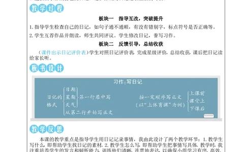 习作：写日记教案_25秋1-6年级语文上册课件教案_25秋统编版语文三年级上册_统编版语文三年级上册教学资源包（25秋状元大课堂）_2.3语上教案_2.第二单元