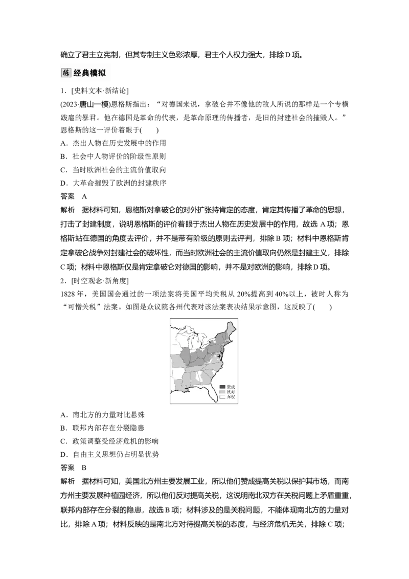 板块四　第十二单元　第35讲　资产阶级革命与资本主义制度的确立_07高考历史_2025年新高考资料_一轮复习_2025高考大一轮复习历史（人教版）_配套word版文档板块一第2单元&mdash;板块四