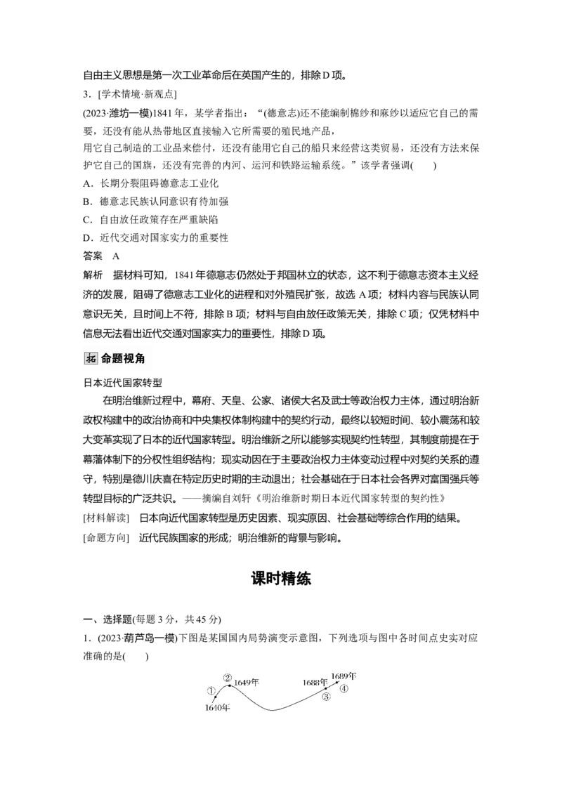 板块四　第十二单元　第35讲　资产阶级革命与资本主义制度的确立_07高考历史_2025年新高考资料_一轮复习_2025高考大一轮复习历史（人教版）_配套word版文档板块一第2单元&mdash;板块四