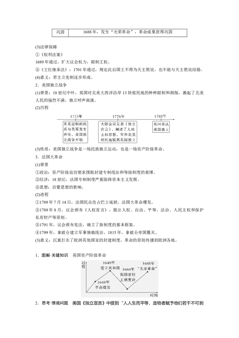 板块四　第十二单元　第35讲　资产阶级革命与资本主义制度的确立_07高考历史_2025年新高考资料_一轮复习_2025高考大一轮复习历史（人教版）_配套word版文档板块一第2单元&mdash;板块四