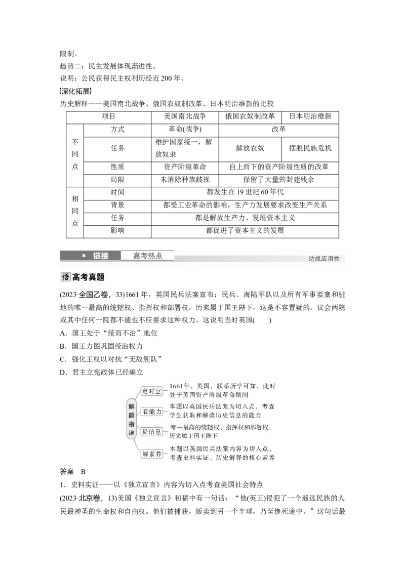 板块四　第十二单元　第35讲　资产阶级革命与资本主义制度的确立_07高考历史_2025年新高考资料_一轮复习_2025高考大一轮复习历史（人教版）_配套word版文档板块一第2单元&mdash;板块四