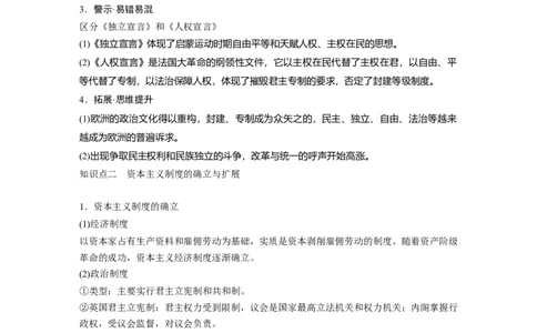 板块四　第十二单元　第35讲　资产阶级革命与资本主义制度的确立_07高考历史_2025年新高考资料_一轮复习_2025高考大一轮复习历史（人教版）_配套word版文档板块一第2单元&mdash;板块四