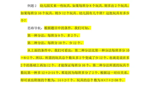 三年级数学奥数讲义+练习-第23讲盈亏问题（全国通用版，无答案）_奥数专题合集_H003小学奥数培训班课程+习题_1-6年级上下册奥数_三年级
