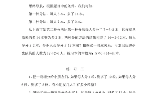 三年级数学奥数讲义+练习-第23讲盈亏问题（全国通用版，无答案）_奥数专题合集_H003小学奥数培训班课程+习题_1-6年级上下册奥数_三年级