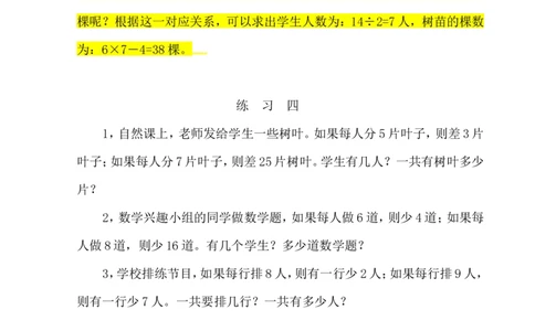 三年级数学奥数讲义+练习-第23讲盈亏问题（全国通用版，无答案）_奥数专题合集_H003小学奥数培训班课程+习题_1-6年级上下册奥数_三年级