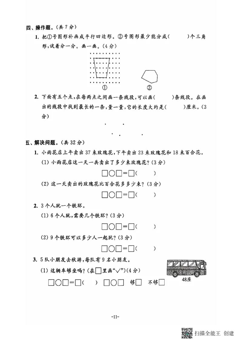二年级期末数学苏教版_小学1-6年级常用的上册资源汇总_二年级上册资料(1)
