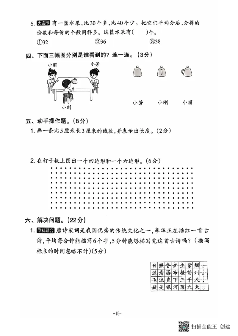 二年级期末数学苏教版_小学1-6年级常用的上册资源汇总_二年级上册资料(1)