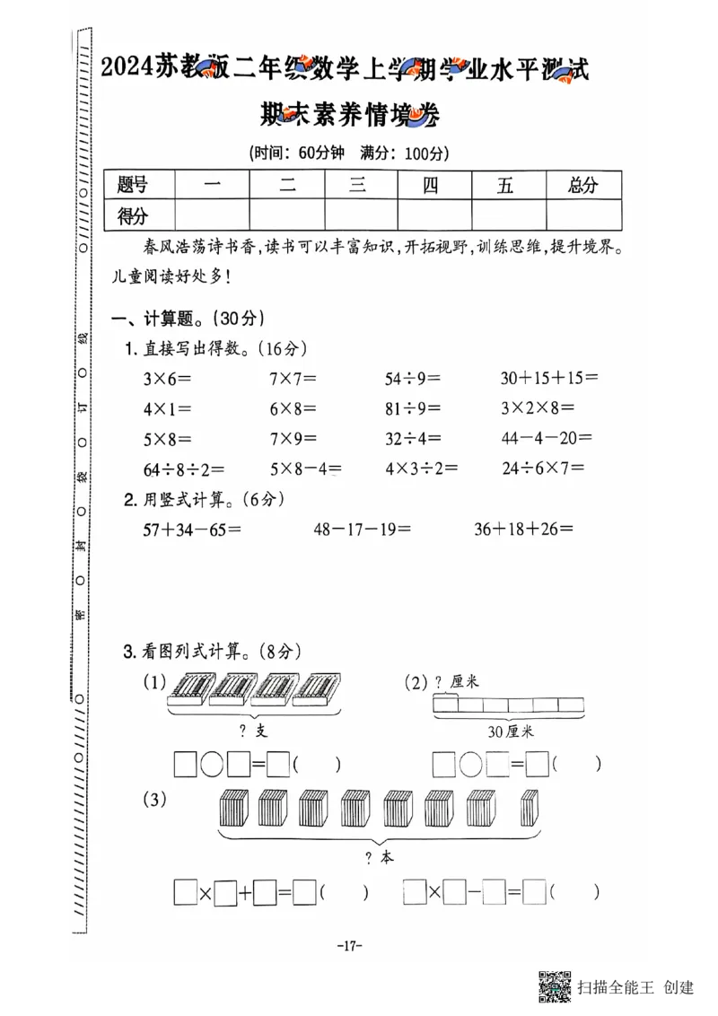 二年级期末数学苏教版_小学1-6年级常用的上册资源汇总_二年级上册资料(1)