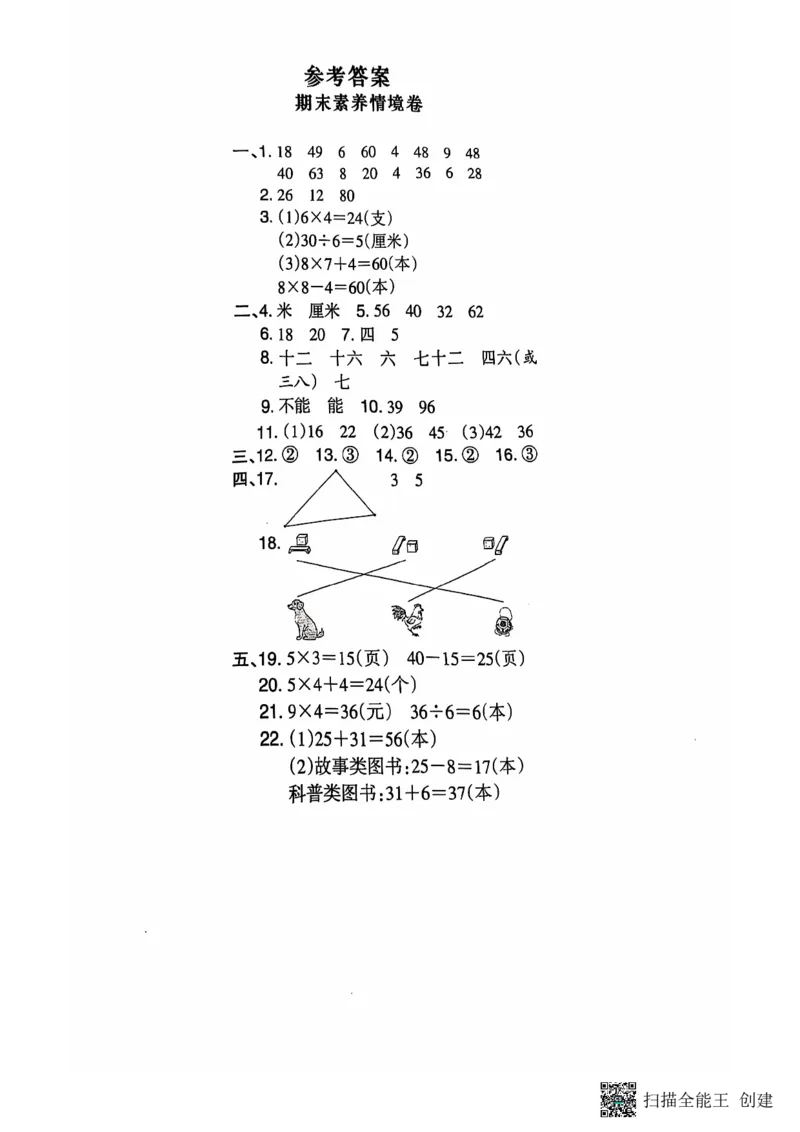 二年级期末数学苏教版_小学1-6年级常用的上册资源汇总_二年级上册资料(1)