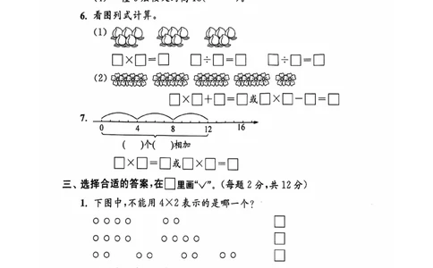 二年级期末数学苏教版_小学1-6年级常用的上册资源汇总_二年级上册资料(1)