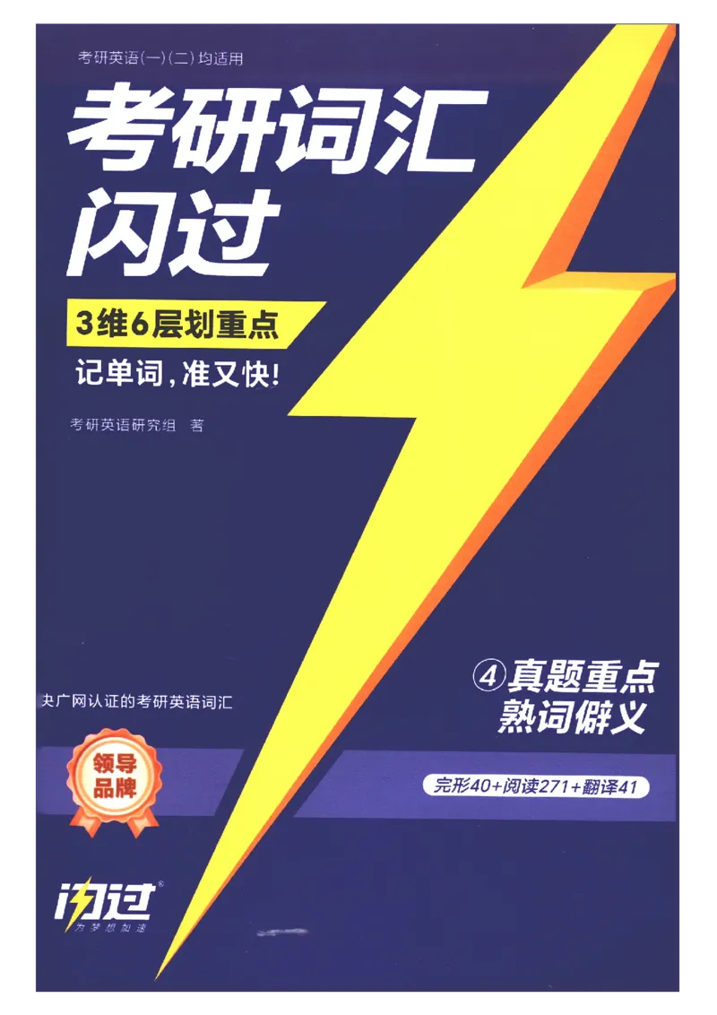 27考研词汇闪过真题重点数词僻义_27考研真题_考研英语一、二真题+解析（1994-2026）_考研词汇默写本合集_02.词汇闪过_附册（共9本）