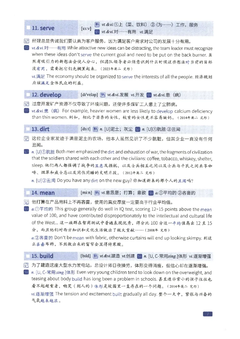 27考研词汇闪过真题重点数词僻义_27考研真题_考研英语一、二真题+解析（1994-2026）_考研词汇默写本合集_02.词汇闪过_附册（共9本）