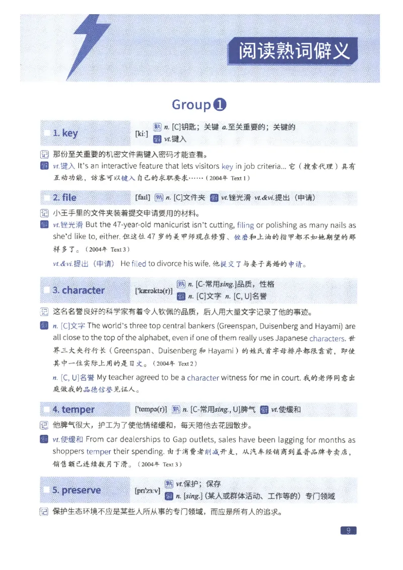 27考研词汇闪过真题重点数词僻义_27考研真题_考研英语一、二真题+解析（1994-2026）_考研词汇默写本合集_02.词汇闪过_附册（共9本）