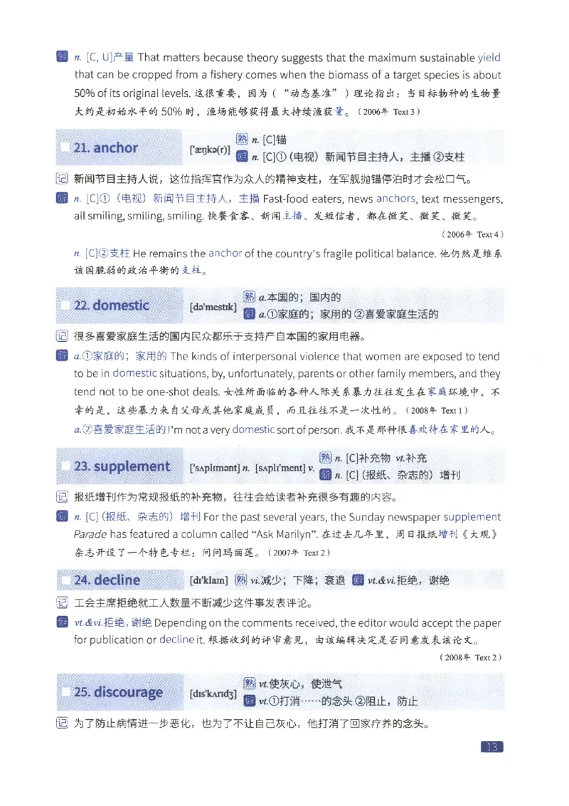 27考研词汇闪过真题重点数词僻义_27考研真题_考研英语一、二真题+解析（1994-2026）_考研词汇默写本合集_02.词汇闪过_附册（共9本）