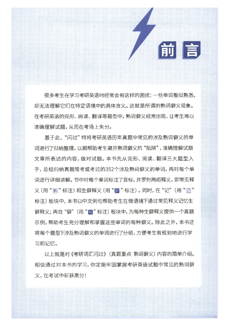 27考研词汇闪过真题重点数词僻义_27考研真题_考研英语一、二真题+解析（1994-2026）_考研词汇默写本合集_02.词汇闪过_附册（共9本）