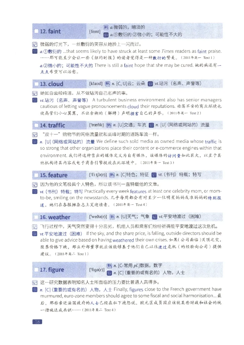 27考研词汇闪过真题重点数词僻义_27考研真题_考研英语一、二真题+解析（1994-2026）_考研词汇默写本合集_02.词汇闪过_附册（共9本）