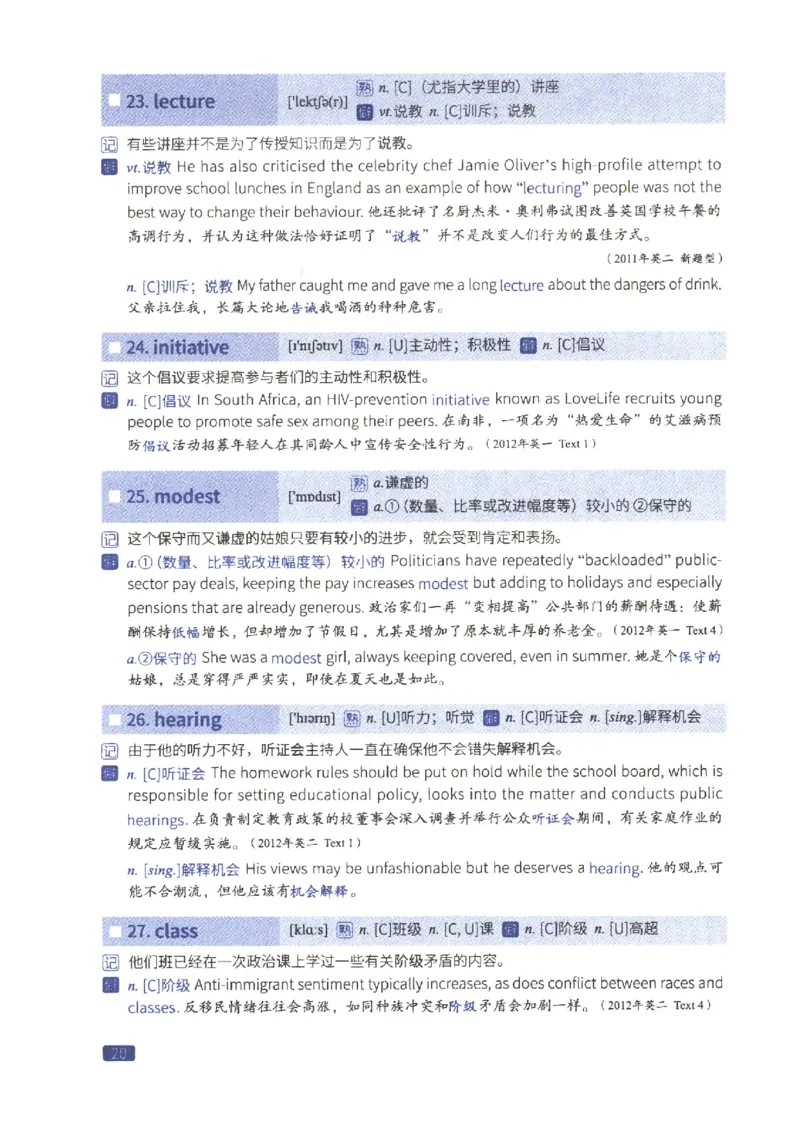 27考研词汇闪过真题重点数词僻义_27考研真题_考研英语一、二真题+解析（1994-2026）_考研词汇默写本合集_02.词汇闪过_附册（共9本）