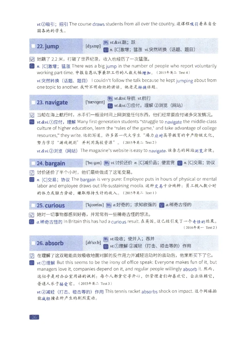 27考研词汇闪过真题重点数词僻义_27考研真题_考研英语一、二真题+解析（1994-2026）_考研词汇默写本合集_02.词汇闪过_附册（共9本）