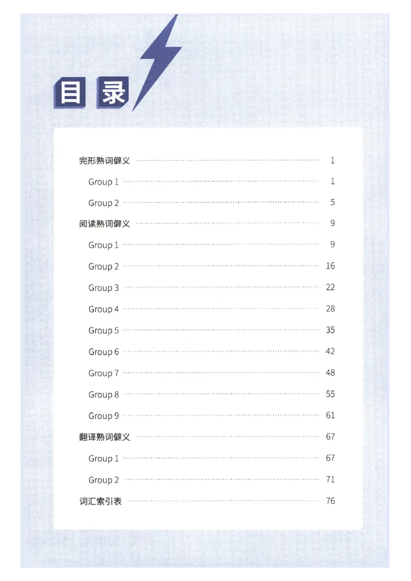 27考研词汇闪过真题重点数词僻义_27考研真题_考研英语一、二真题+解析（1994-2026）_考研词汇默写本合集_02.词汇闪过_附册（共9本）