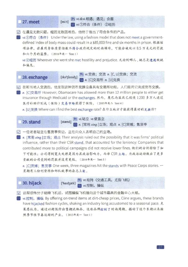 27考研词汇闪过真题重点数词僻义_27考研真题_考研英语一、二真题+解析（1994-2026）_考研词汇默写本合集_02.词汇闪过_附册（共9本）