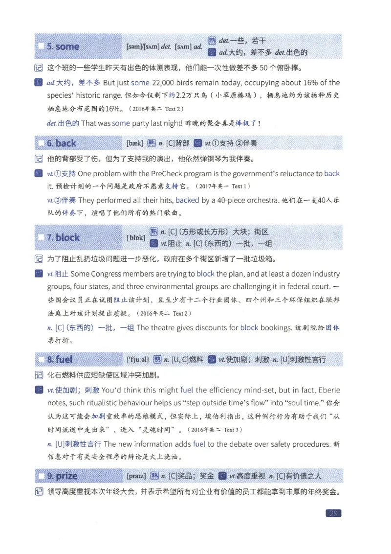 27考研词汇闪过真题重点数词僻义_27考研真题_考研英语一、二真题+解析（1994-2026）_考研词汇默写本合集_02.词汇闪过_附册（共9本）