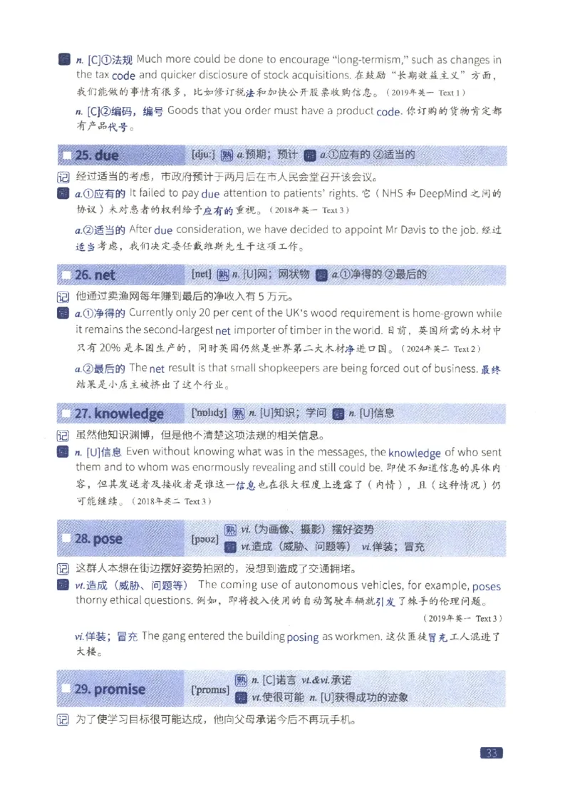 27考研词汇闪过真题重点数词僻义_27考研真题_考研英语一、二真题+解析（1994-2026）_考研词汇默写本合集_02.词汇闪过_附册（共9本）