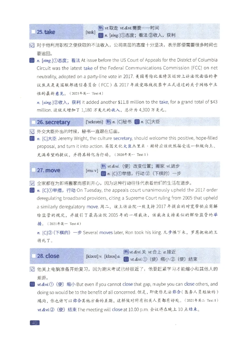 27考研词汇闪过真题重点数词僻义_27考研真题_考研英语一、二真题+解析（1994-2026）_考研词汇默写本合集_02.词汇闪过_附册（共9本）