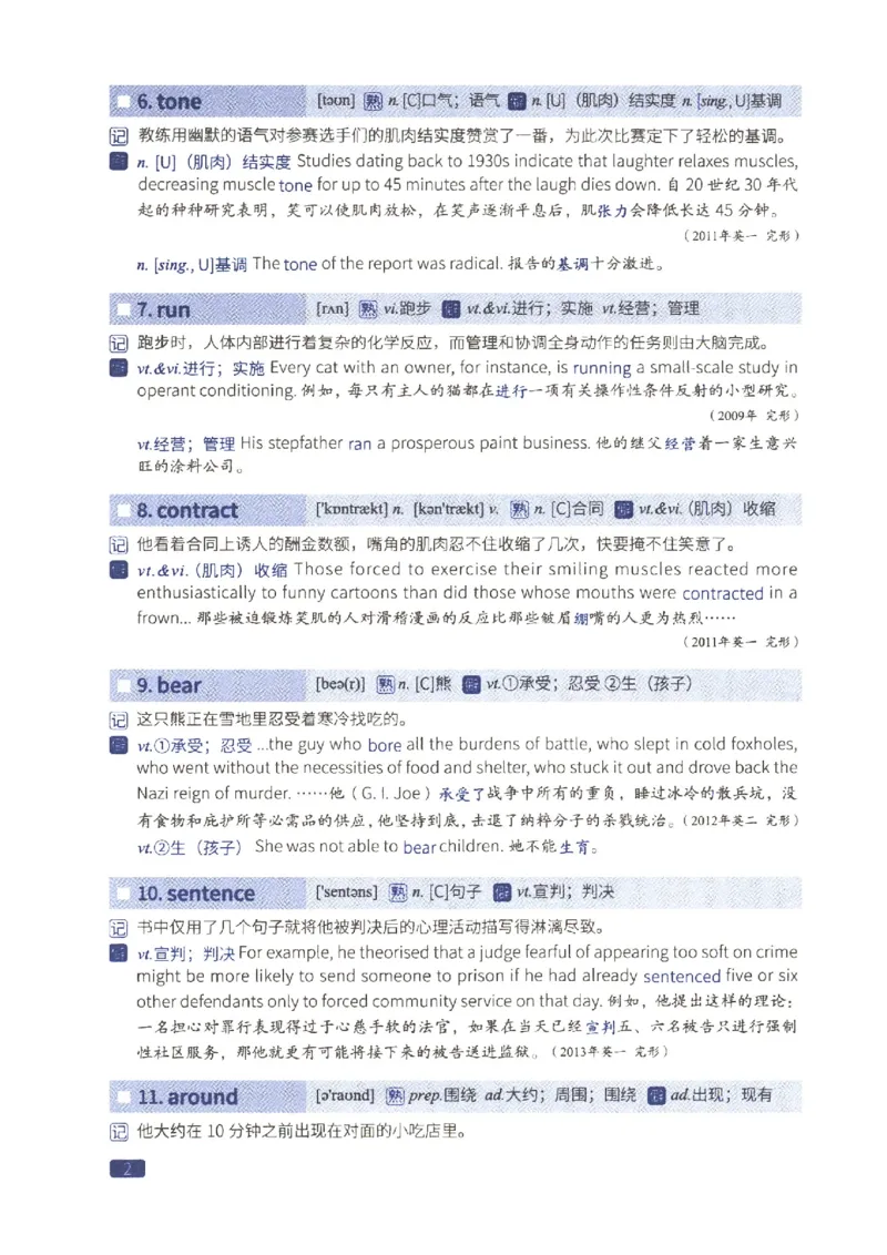 27考研词汇闪过真题重点数词僻义_27考研真题_考研英语一、二真题+解析（1994-2026）_考研词汇默写本合集_02.词汇闪过_附册（共9本）