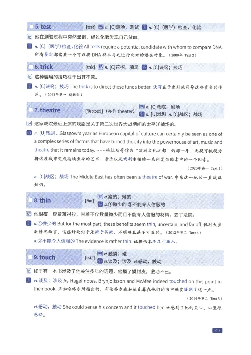 27考研词汇闪过真题重点数词僻义_27考研真题_考研英语一、二真题+解析（1994-2026）_考研词汇默写本合集_02.词汇闪过_附册（共9本）