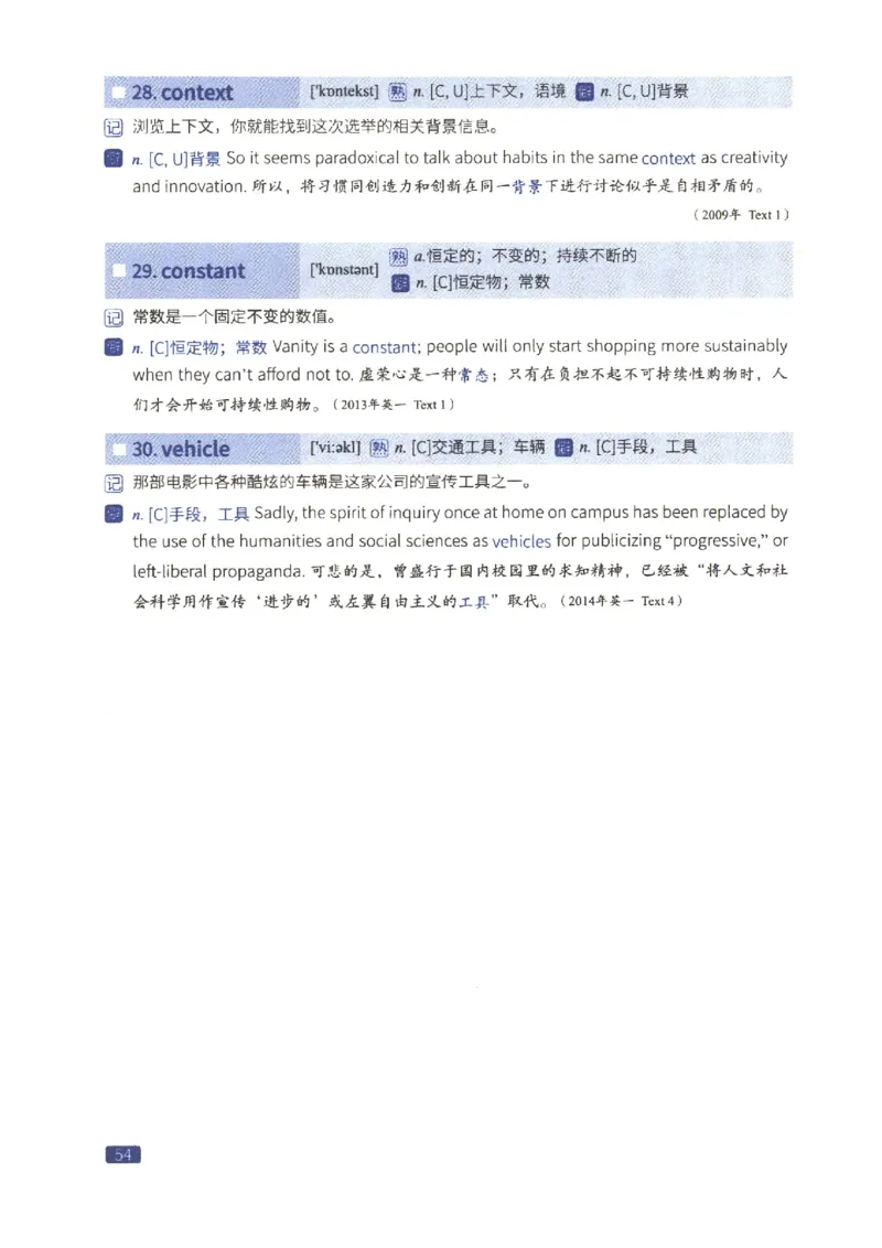 27考研词汇闪过真题重点数词僻义_27考研真题_考研英语一、二真题+解析（1994-2026）_考研词汇默写本合集_02.词汇闪过_附册（共9本）
