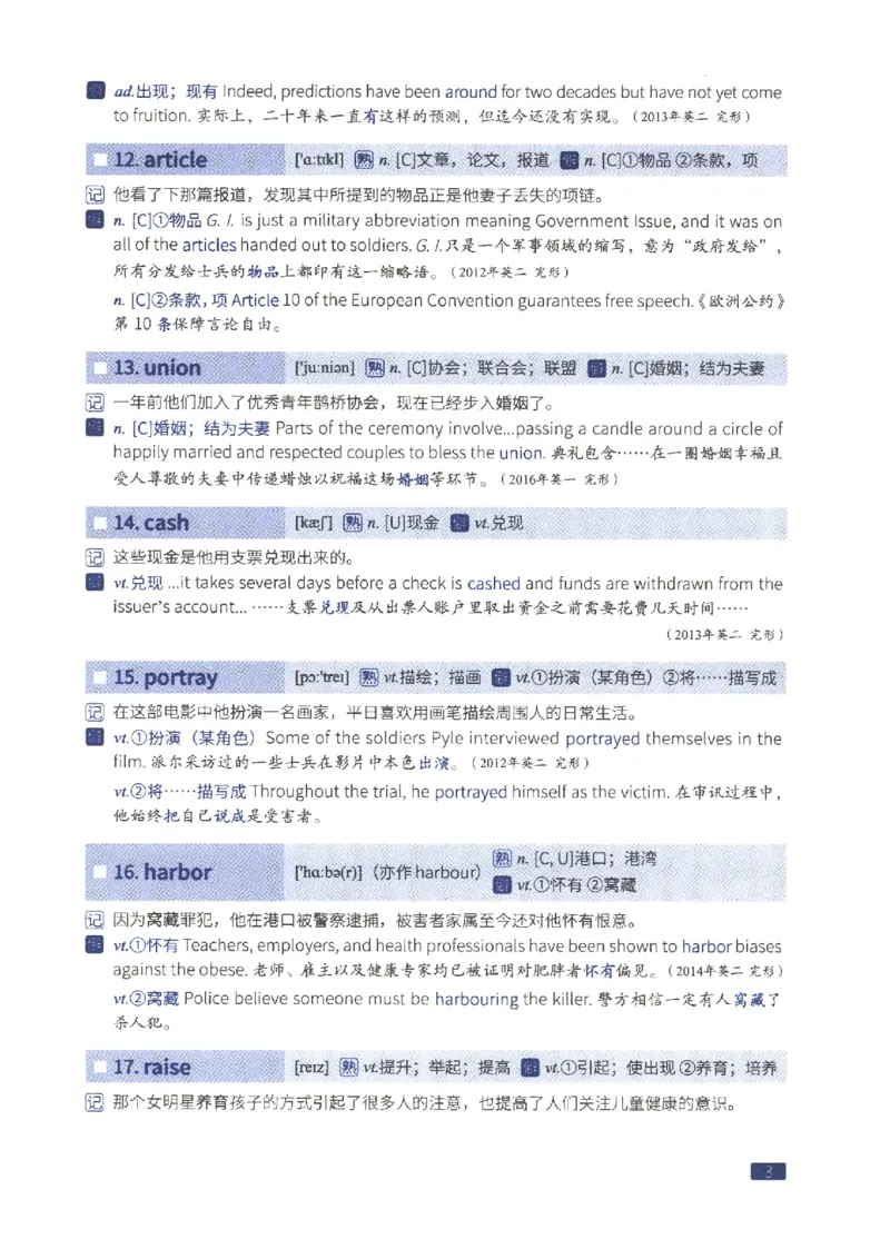 27考研词汇闪过真题重点数词僻义_27考研真题_考研英语一、二真题+解析（1994-2026）_考研词汇默写本合集_02.词汇闪过_附册（共9本）
