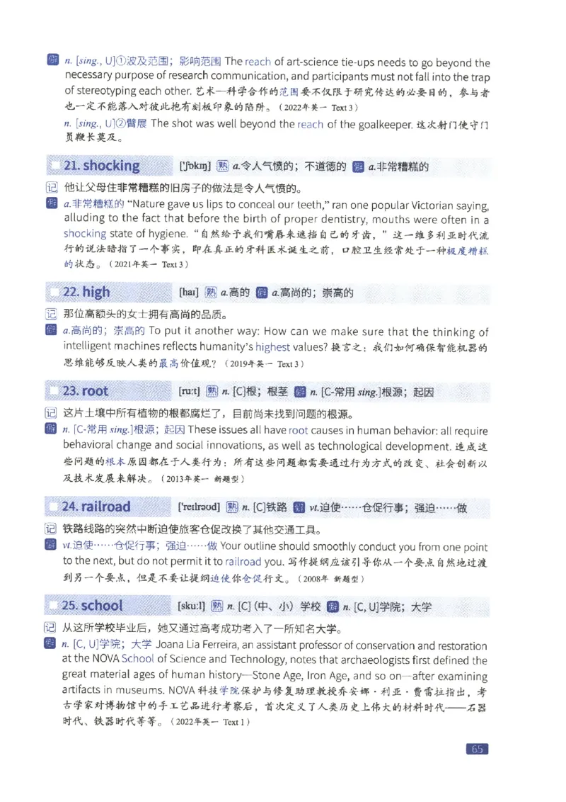 27考研词汇闪过真题重点数词僻义_27考研真题_考研英语一、二真题+解析（1994-2026）_考研词汇默写本合集_02.词汇闪过_附册（共9本）