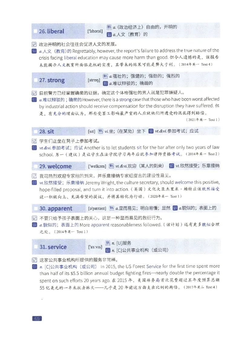 27考研词汇闪过真题重点数词僻义_27考研真题_考研英语一、二真题+解析（1994-2026）_考研词汇默写本合集_02.词汇闪过_附册（共9本）