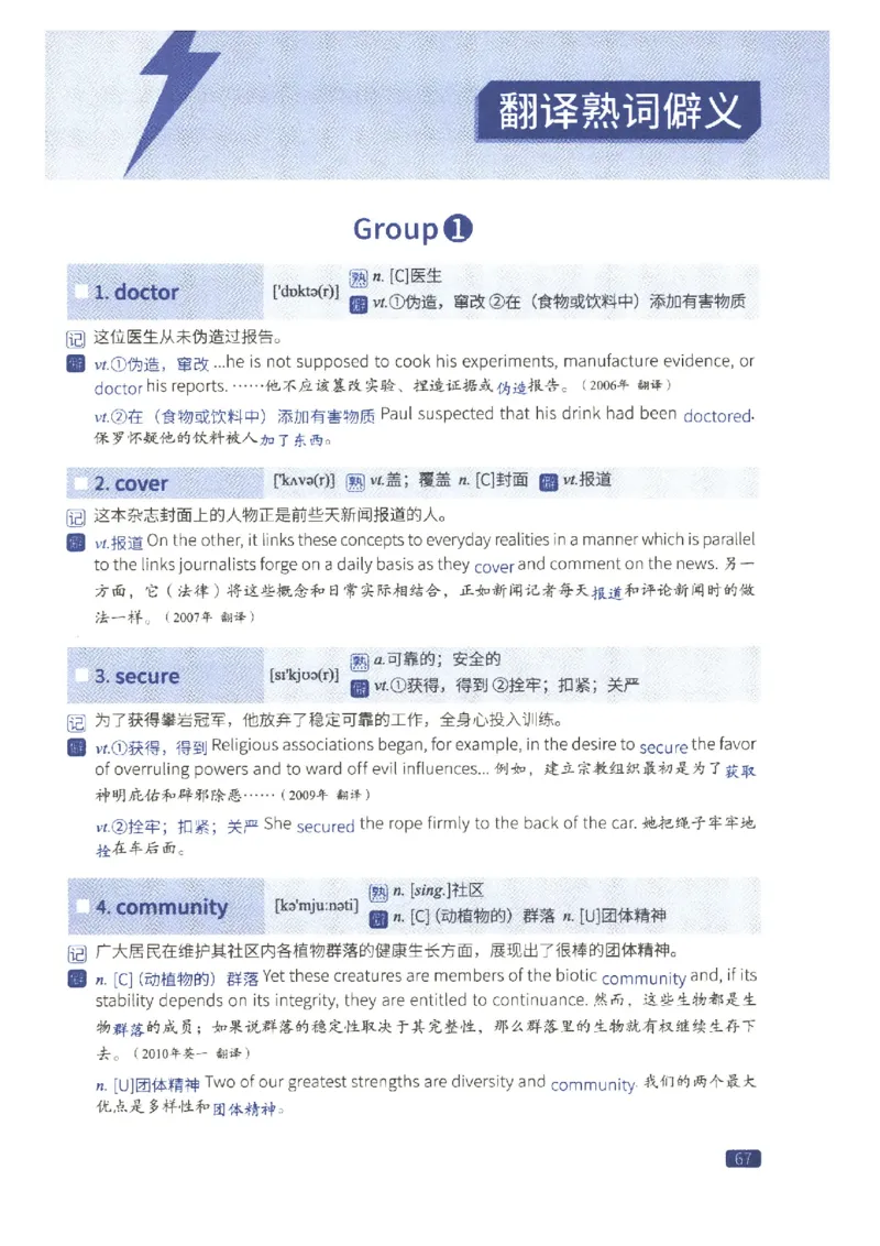 27考研词汇闪过真题重点数词僻义_27考研真题_考研英语一、二真题+解析（1994-2026）_考研词汇默写本合集_02.词汇闪过_附册（共9本）