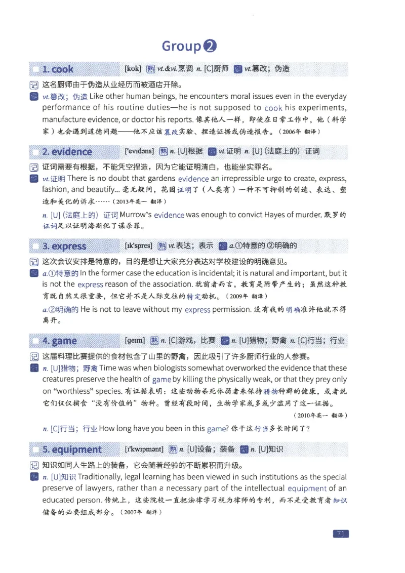 27考研词汇闪过真题重点数词僻义_27考研真题_考研英语一、二真题+解析（1994-2026）_考研词汇默写本合集_02.词汇闪过_附册（共9本）