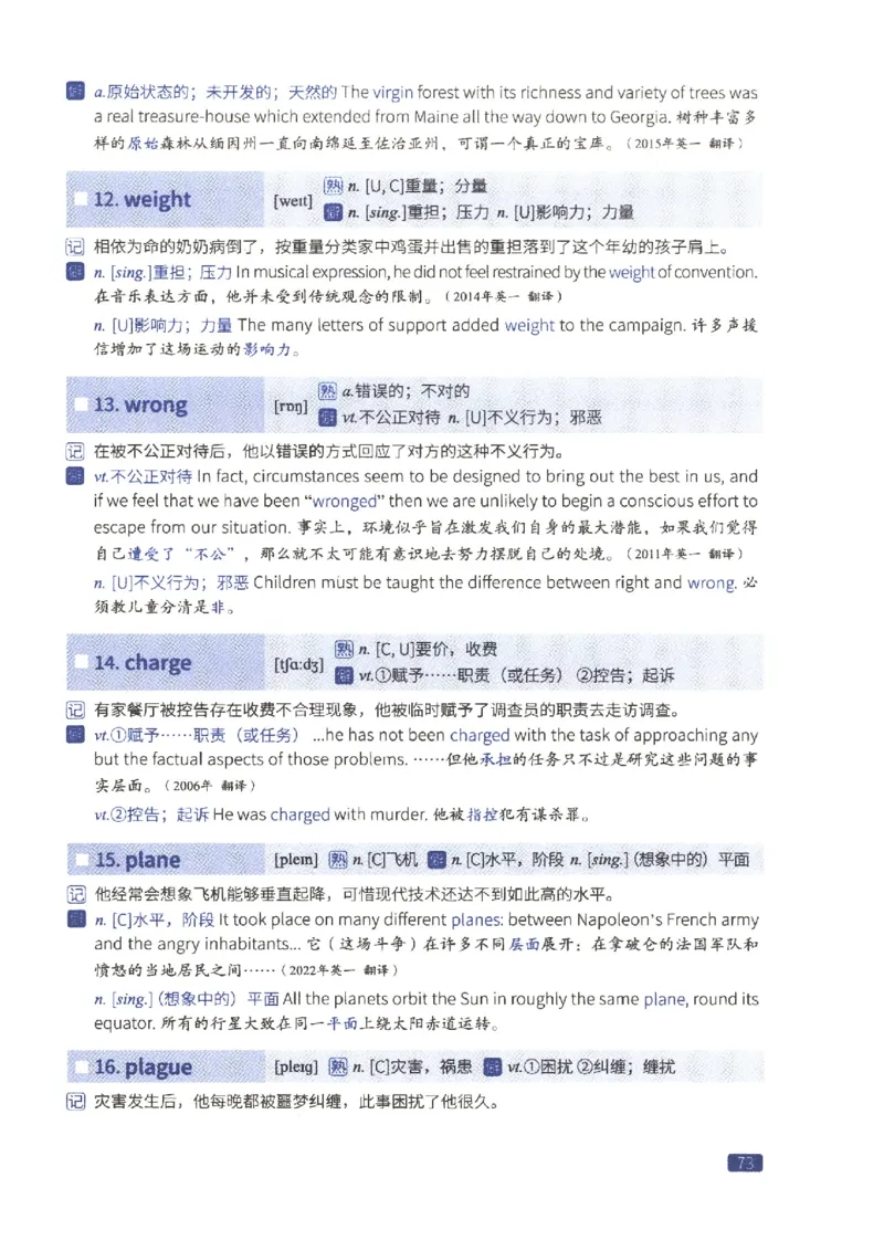 27考研词汇闪过真题重点数词僻义_27考研真题_考研英语一、二真题+解析（1994-2026）_考研词汇默写本合集_02.词汇闪过_附册（共9本）