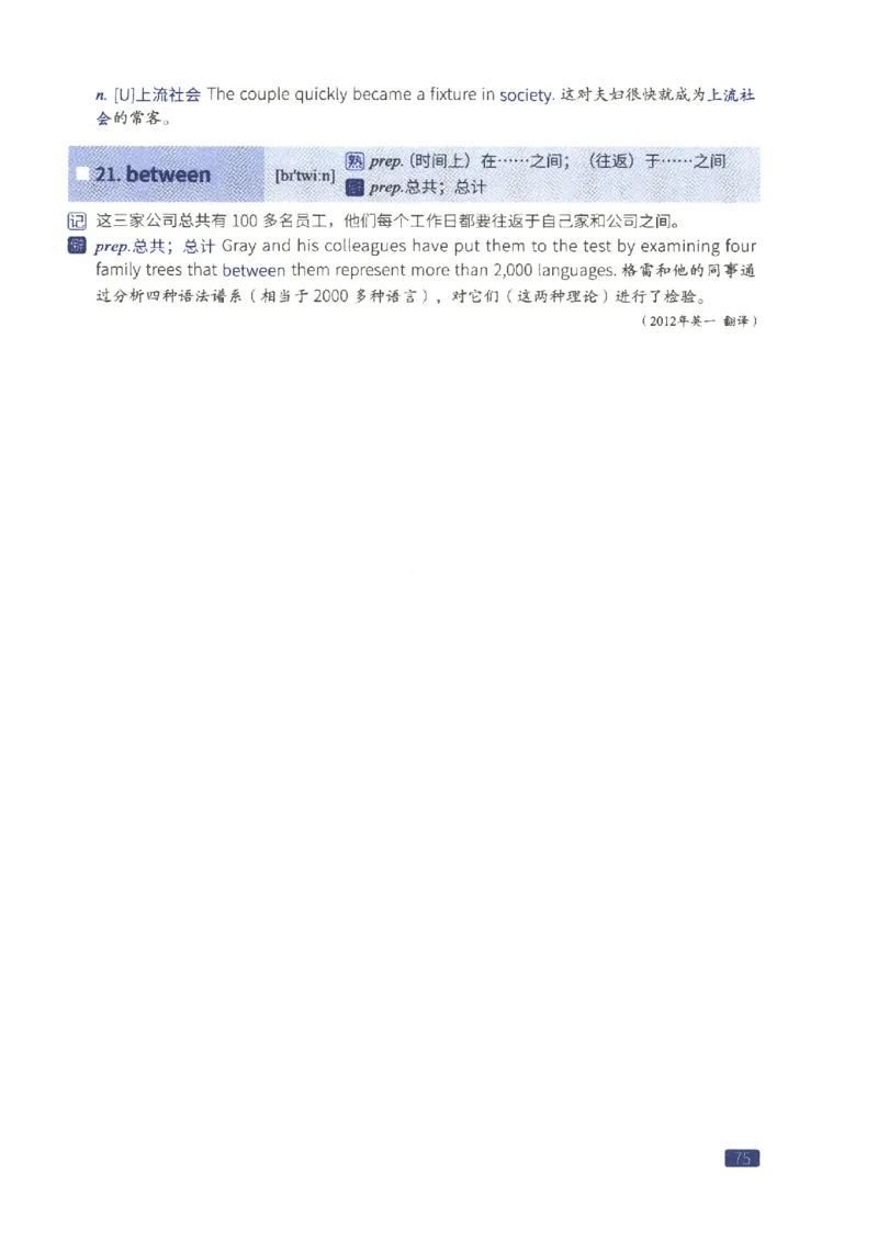 27考研词汇闪过真题重点数词僻义_27考研真题_考研英语一、二真题+解析（1994-2026）_考研词汇默写本合集_02.词汇闪过_附册（共9本）