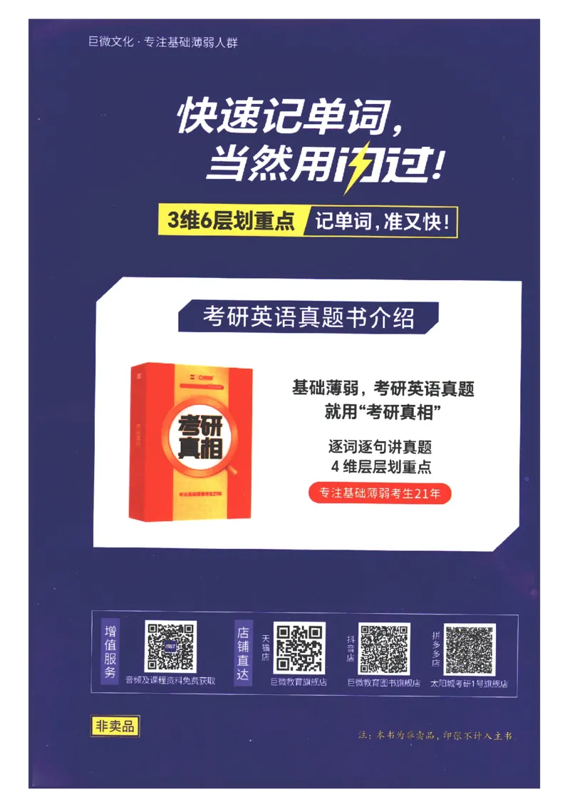27考研词汇闪过真题重点数词僻义_27考研真题_考研英语一、二真题+解析（1994-2026）_考研词汇默写本合集_02.词汇闪过_附册（共9本）