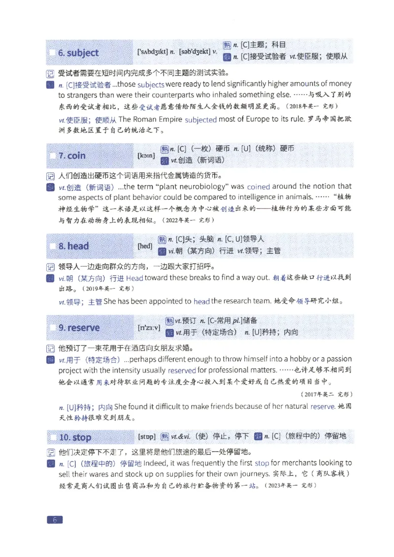 27考研词汇闪过真题重点数词僻义_27考研真题_考研英语一、二真题+解析（1994-2026）_考研词汇默写本合集_02.词汇闪过_附册（共9本）