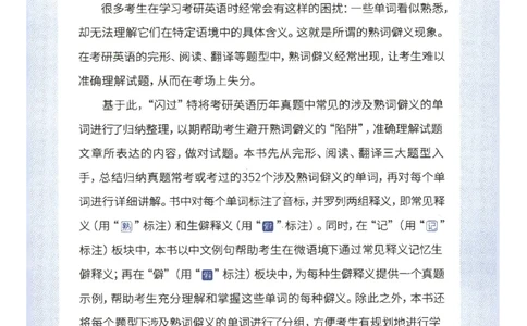 27考研词汇闪过真题重点数词僻义_27考研真题_考研英语一、二真题+解析（1994-2026）_考研词汇默写本合集_02.词汇闪过_附册（共9本）