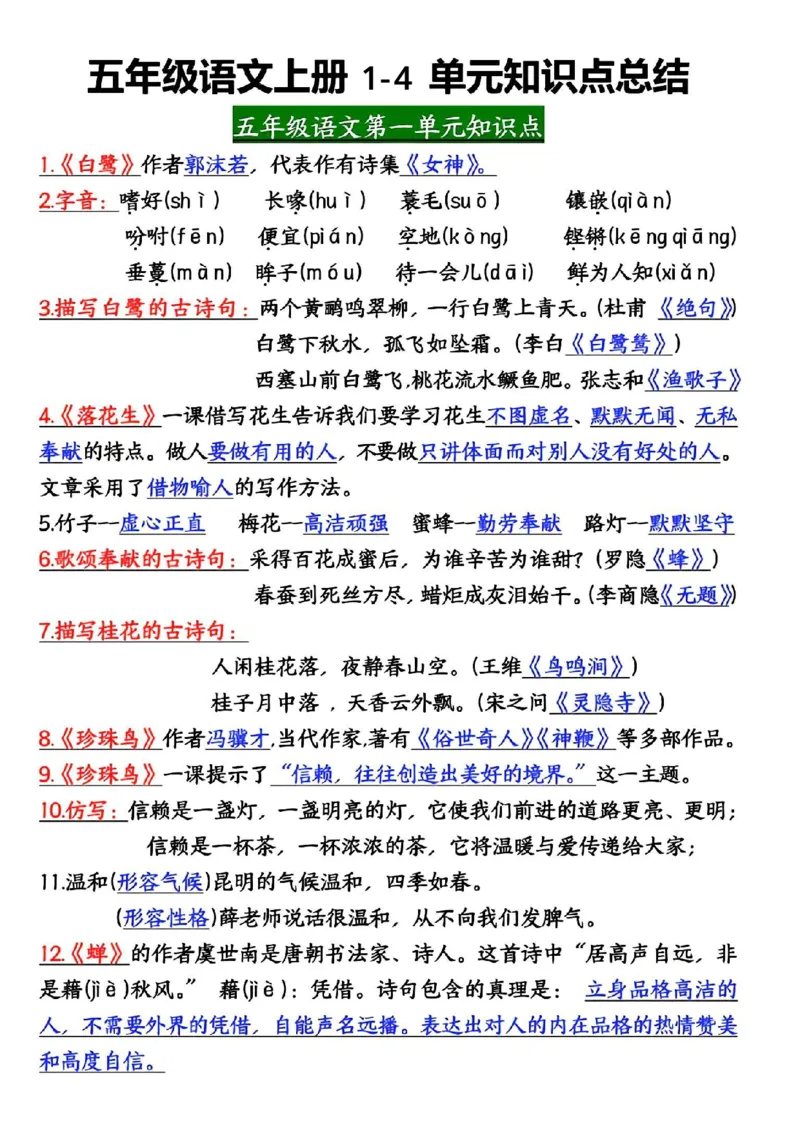 五年级上册语文期中高频考点整理归纳(1)_小学1-6年级常用的上册资源汇总_五年级上册资料(1)